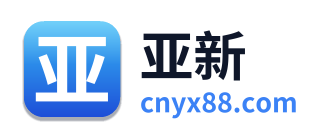 亚新